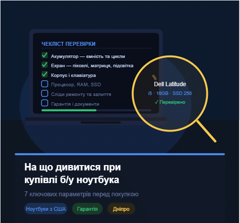 На що дивитися при купівлі бу ноутбука — магазин 4iP Дніпро